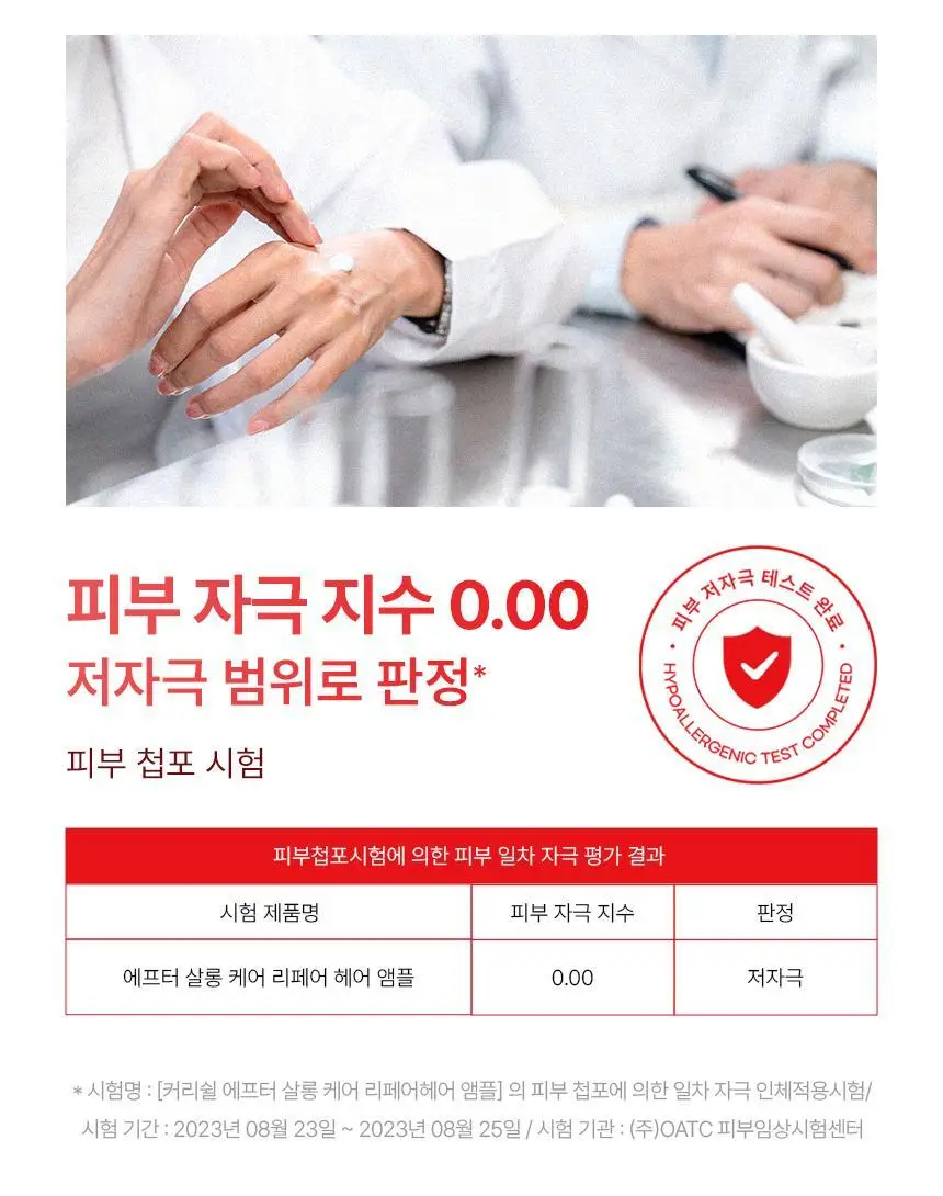 [열보호] 커리쉴 에프터 살롱 케어 헤어 리페어 앰플 100ml 상세페이지 15